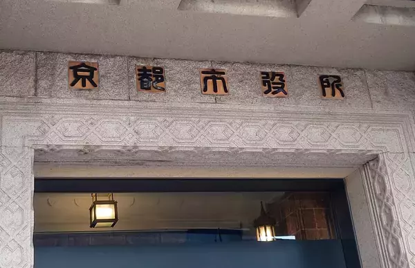 ３月８日は国際女性デー　京都府内各地でイエローライトアップなど啓発を実施