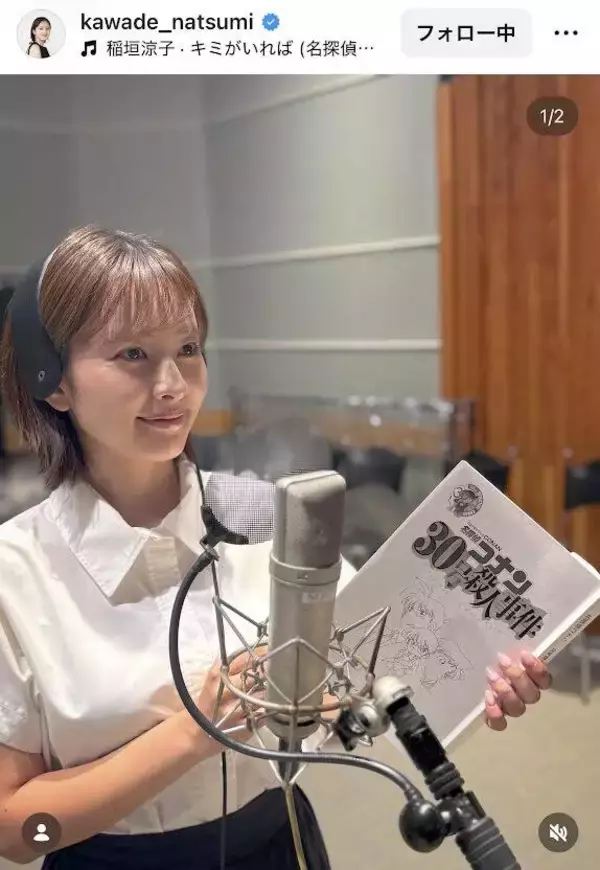 アニメ大好き日テレ・河出奈都美アナ「夢のような時間」、「同じ９６年生まれ」の国民的作品ゲスト出演に感無量