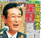 「「いい夢、見させてもらったよ…」本紙記者だけに明かした本音　巨人監督就任を断念　星野仙一さん…闘将の足跡〈５〉」の画像1