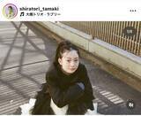 「今注目の１６歳女優、大人びたモデルショットが話題　「どんどん綺麗に」「街中の天使」「とても美しい」白鳥玉季が近影公開」の画像1