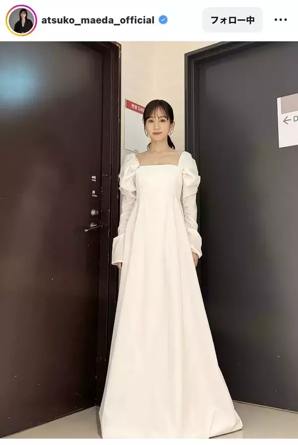 前田敦子、ドレス＆ノースリコーデなど大公開！「何を着ても似合います」「全部タイプすぎる」「足長い！！」