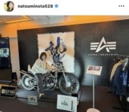元ＡＫＢ平嶋夏海、ライダースジャケット姿でバイクにまたがるショットが「様になっててかっこいい」