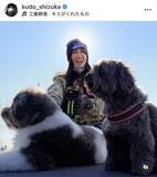 「工藤静香、新年に愛犬と散歩する笑顔ショット「可愛すぎる写真に癒されました」「笑顔が眩しい」と反響」の画像1
