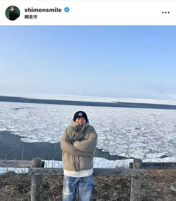 大倉士門は「流氷」のとりこ！「何回見ても、感動もんしもん」絶景に大満足「来年も再来年も…！！」