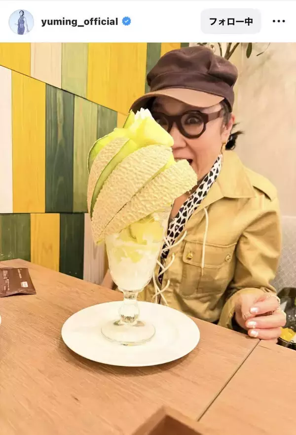 松任谷由実、ビッグサイズのパフェに「でっか！！！！」フォロワーも驚がく「わわわ、超ビッグサイズ」