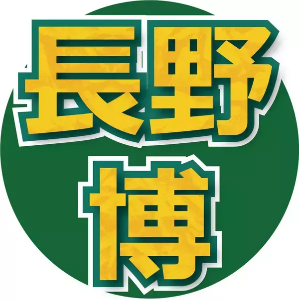 長野博にｔｉｍｅｌｅｓｚ寺西拓人から“タレコミ”「共演者が『寺西くんの後輩なの？』と勘違いしていました」