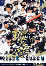 【オリックス】主催公式戦ラスト１０試合でラストスパート企画「最後まで熱く！」実施