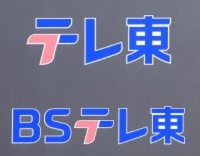テレ東　のど治療で休養のオードリー・若林に言及「出演番組は代役立てて放送継続」「回復をお祈り」