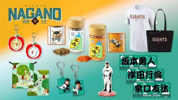 【巨人】長野開催の４・２１中日戦でグッズショップを開店