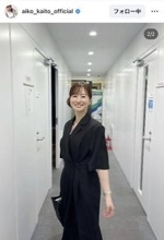 皆藤愛子アナの私服がカッコイイ！「とてもお似合いで素敵」「私服もかわいい～」