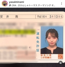 「こんな美人の運転免許証ある！？」２２歳女優が真顔披露「かわい～い！」中川翔子の“妹”で話題の安井南
