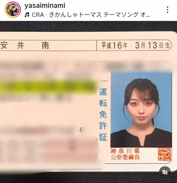 「こんな美人の運転免許証ある！？」２２歳女優が真顔披露「かわい～い！」中川翔子の“妹”で話題の安井南