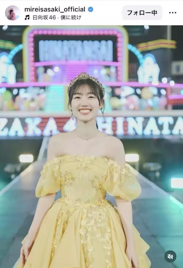佐々木美玲、卒業から１年「日向坂４６になれて良かったです」