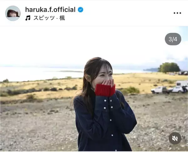 福原遥、自然体な笑顔にフォロワーほっこり！「可愛いが溢れてます～」「何ものにも代えがたい…」