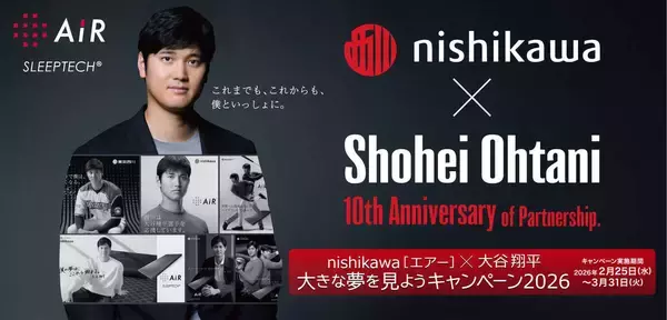 ドジャース大谷翔平、ｎｉｓｈｉｋａｗａとの睡眠コンディショニングサポート契約１０年目…キャンペーンも開催