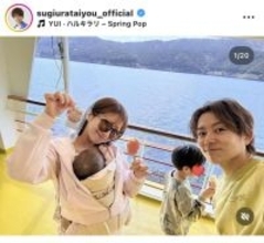 杉浦太陽、昨年８月に誕生した第５子・夢空ちゃんと“初の家族旅行”で箱根へ！「また大切な思い出が出来ました」