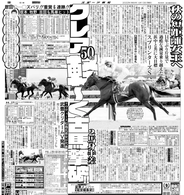 【競走伝】今春引退の名牝が１４年ぶりの「覚悟」で臨んだ浜中俊騎手とつかんだ重賞タイトル　２２年函館スプリントＳ