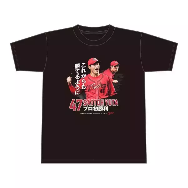 【広島】斉藤優汰のプロ初勝利Ｔシャツを発売「努力が実を結んだ、歓喜のプロ初勝利！」２２日巨人戦で好投の４年目右腕