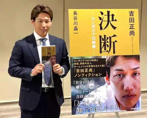 メジャー１年目でＷＢＣは可能？　吉田正尚「きつかったけど…」　どうなる岡本和真＆村上宗隆