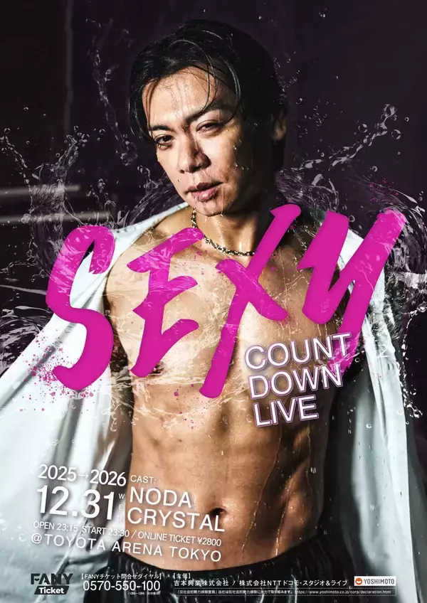 ＫＥＹＴＡＬＫ寺中、ｓｙｕｄｏｕら豪華クリエイターを無駄遣い！？　マヂラブ野田の狂気あふれる「セクシーカウントダウンライブ」３１日まで再配信決定