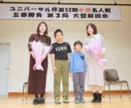 福間香奈女流名人＆西山朋佳女流二冠、カチカチの男児見て思わず笑み…女流名人戦第３局前日歓迎セレモニー