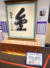 「今年の漢字」は１２・１２発表　９５年の初回は「震」　過去３０回で最も多い漢字一字は…