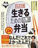 「料理研究家・リュウジ氏「ちゃんと生きるためにも、ちゃんと作るな」初の弁当レシピ本 に込めた思い」の画像1