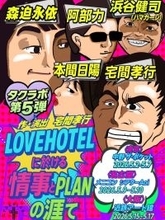 ２日開幕の宅間孝行率いる「タクラボ」の新作は「出演者全員クズ」　２０１９年の映画を舞台化