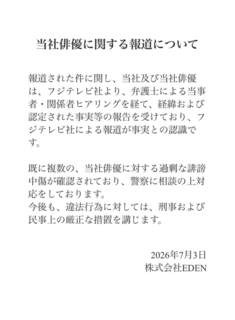 橋本愛らの所属事務所が声明文「フジテレビ社による報道が事実との認識」中傷を警察に相談…コメント全文