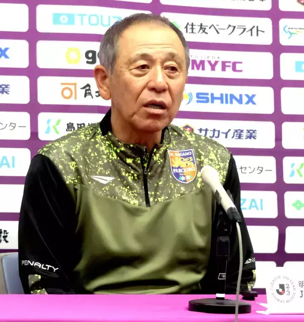 「【Ｊ３長野】”昇格請負人”小林伸二監督が就任４日で今季初勝利呼び込む　開幕からの連敗８でストップ「本当にうれしい」」の画像