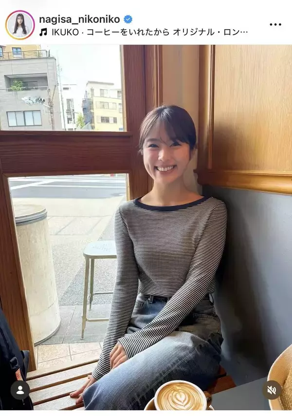 渋谷凪咲　満面の笑顔に癒されるファン続出「ほんっっとに素敵な笑顔」「癒されます」「可愛いすぎる」