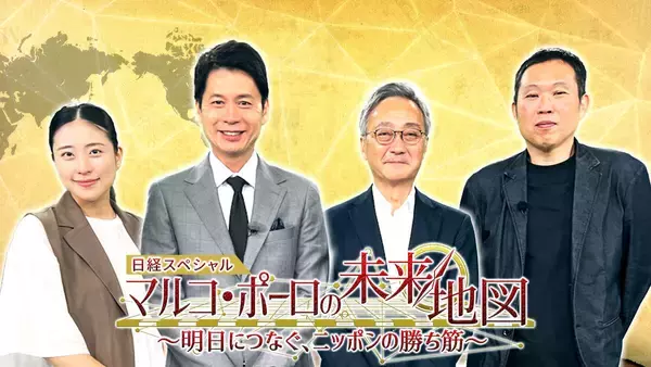 石井亮次アナが次世代エネルギーを分析　ビジネスのヒントを深掘り　２１日放送ＢＳテレ東「マルコ・ポーロの未来地図」
