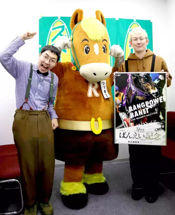 【競馬】２２日に帯広競馬場で「第５８回ばんえい記念」　２０日からお笑いコンビ「スキンヘッドカメラ」による初心者へのレクチャーも開催