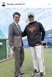 「元木大介氏、「アジアの大砲」巨人コーチとの“激アツ”再会！「おぉーーーっ！」「夢のツーショット」」の画像1