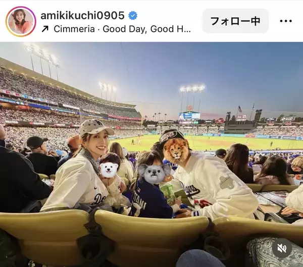 ２児の母・菊地亜美、ＬＡ旅行でまさか！大谷先発と重なり現地観戦→ドジャース勝利「最高の一日でした」