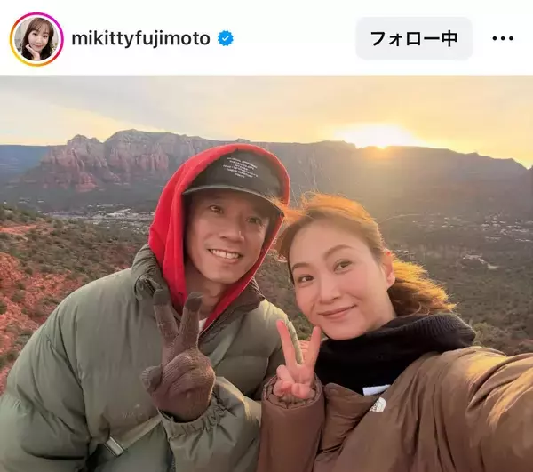 藤本美貴、神々しいラブラブ夫婦ショットに「眩しい！」「最幸で最強素敵な夫婦」「ほんと素敵」