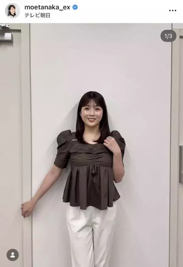 「いつ見てもバッチリ」テレ朝・田中萌アナ、ブラウン×白の上品コーデ「とってもおしゃれ」「いつも素敵です」