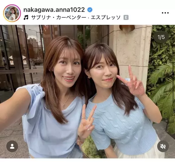 元ＮＨＫ・中川安奈アナ、同い年アナと息ピッタリ！“偶然”リンクコーデ姿に「姉妹かと」「仲良し」「二人とも爽やか」