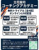 「コンディショニングコーチの立花龍司氏がオンラインアカデミーを開設　無料トライアル開催中」の画像1