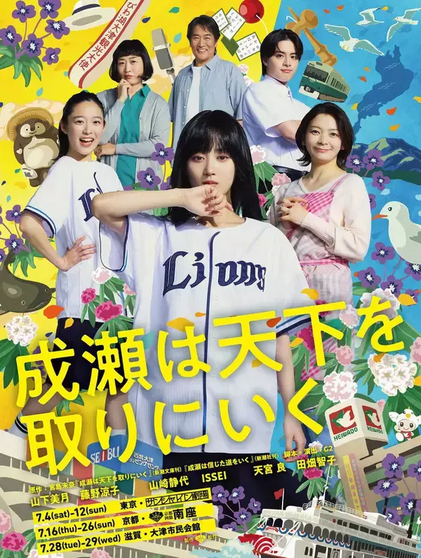【西武】６月１０日・広島戦で山下美月さんがセレモニアルピッチ　「幼少期によく観戦した思い出ある場所」