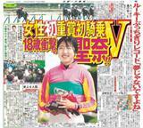 「【競走伝】「夢じゃないですよね」デビューわずか４か月！今村聖奈騎手が成し遂げた驚異のレコードＶ　２２年ＣＢＣ賞」の画像1
