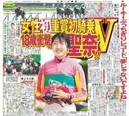 【競走伝】「夢じゃないですよね」デビューわずか４か月！今村聖奈騎手が成し遂げた驚異のレコードＶ　２２年ＣＢＣ賞