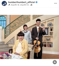 「ばけばけ」主題歌の夫婦デュオ「徹子の部屋」出演で「いただいたＴシャツと徹子さんヘアでご機嫌でリハ」