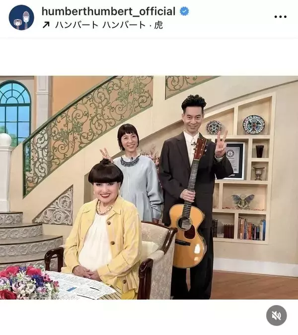 「ばけばけ」主題歌の夫婦デュオ「徹子の部屋」出演で「いただいたＴシャツと徹子さんヘアでご機嫌でリハ」