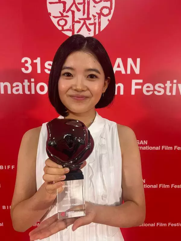 【釜山国際映画祭】１６歳・姫野花春がコンペ史上最年少で最優秀俳優賞を受賞　映画初出演・初主演で快挙「おばあちゃんになっても俳優を」