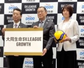 【バレー】今秋新設「SVリーグ・グロース」のタイトルパートナーに大同生命　藤田広行社長「深い感銘と共感」…SVリーグに続いて契約締結