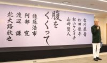 山﨑賢人　映画「腹をくくって」に主演　木村大作氏の９年ぶり監督作　共演に北大路欣也、渡辺謙、阿部寛、佐藤浩市、松山ケンイチ、松田龍平、古川琴音ら豪華キャスト集結