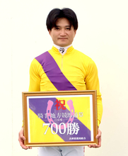 【園田競馬】田野豊三騎手が地方通算７００勝　「これからも勝っていけるように」