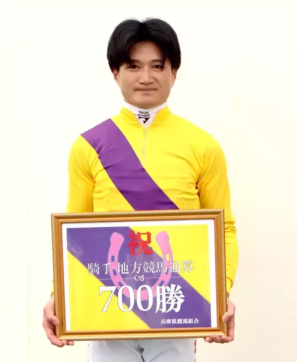 【園田競馬】田野豊三騎手が地方通算７００勝　「これからも勝っていけるように」