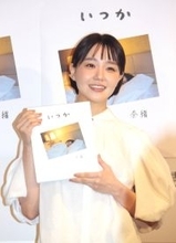 奈緒　地元・福岡などで撮影の初フォトエッセー発売　”凱旋イベント”には「担任の先生がいらっしゃるみたい」　憧れのフィンランドでもサウナ＆ドーナツ満喫